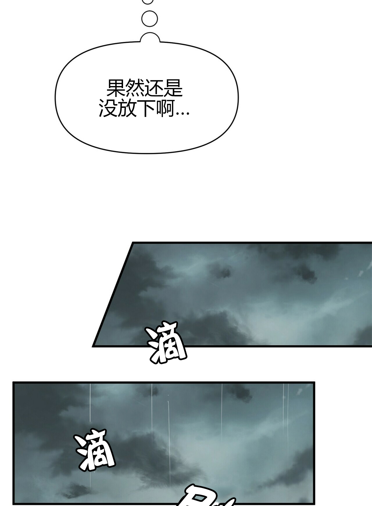 梦一样的年华漫画,第81话2图