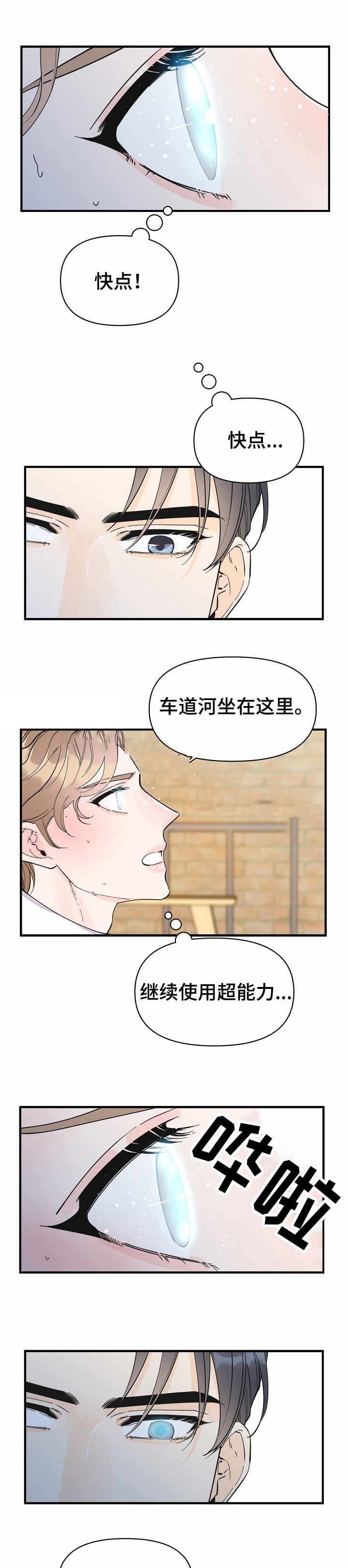 梦一样的谎言漫画免费下拉六漫画漫画,第29话1图