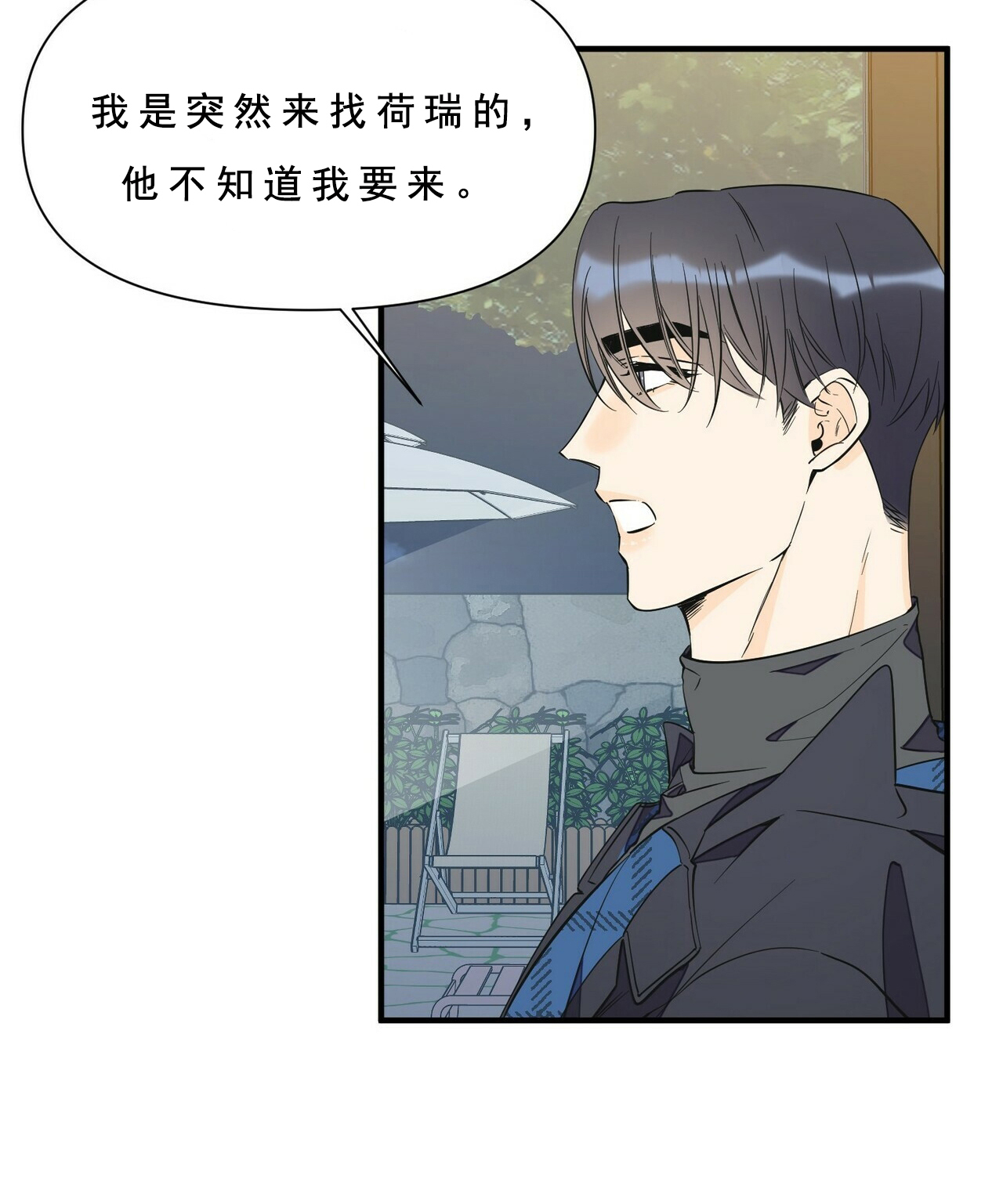 梦一样自由高音漫画,第71话2图