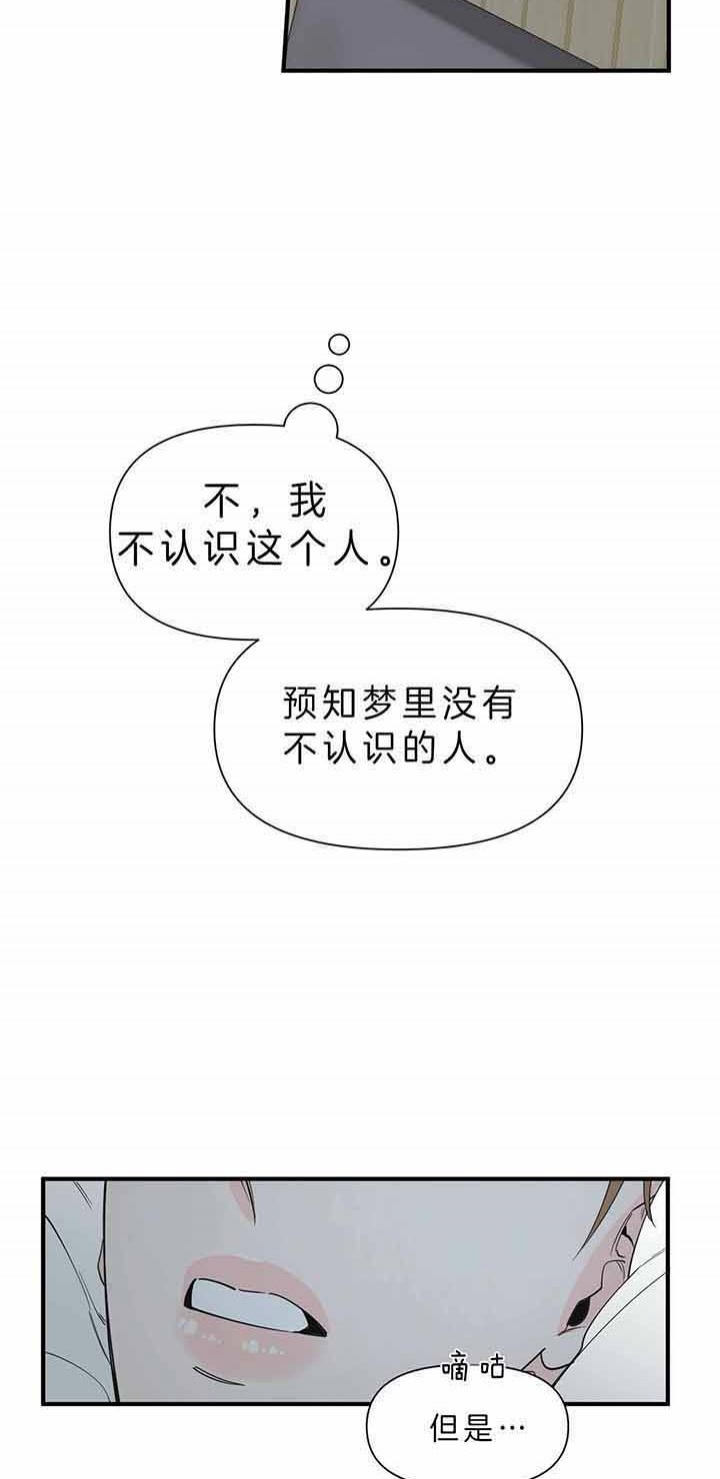 梦一样的谎言漫画免费下拉六漫画漫画,第123话2图