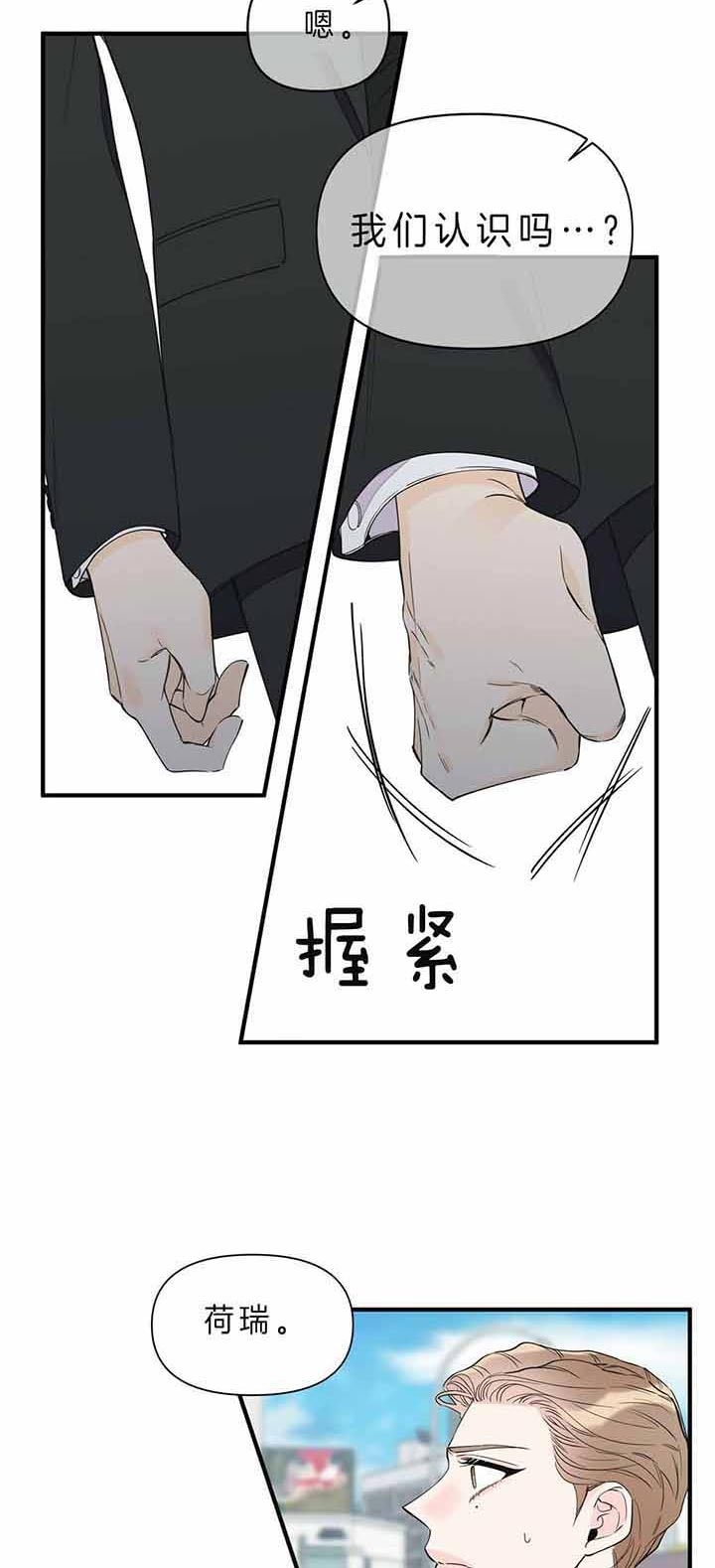 梦一样的自由飞翔漫画,第121话2图