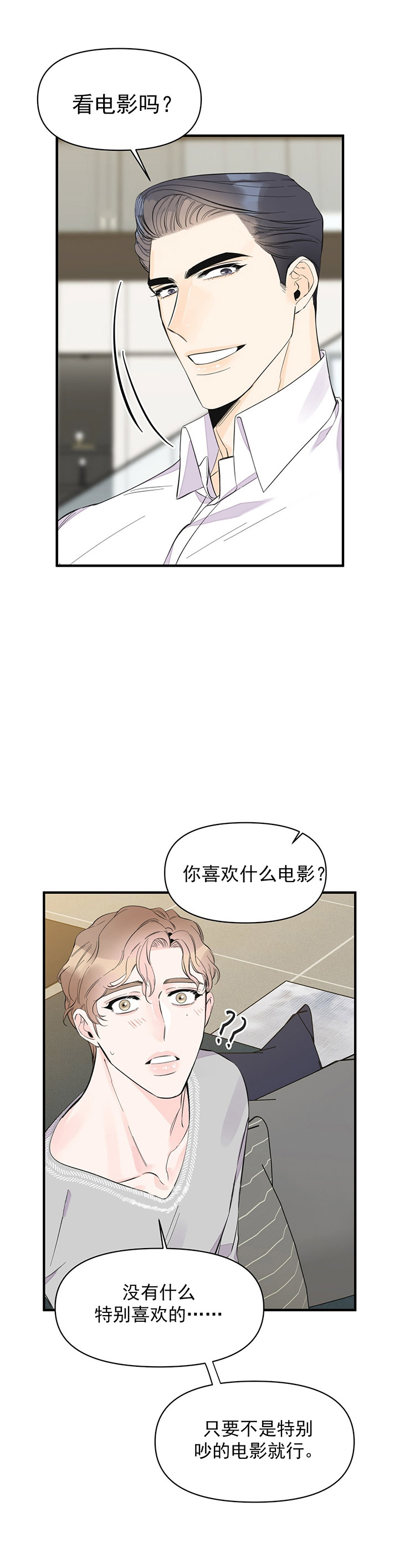 梦一样的谎言漫画全集漫画,第44话2图