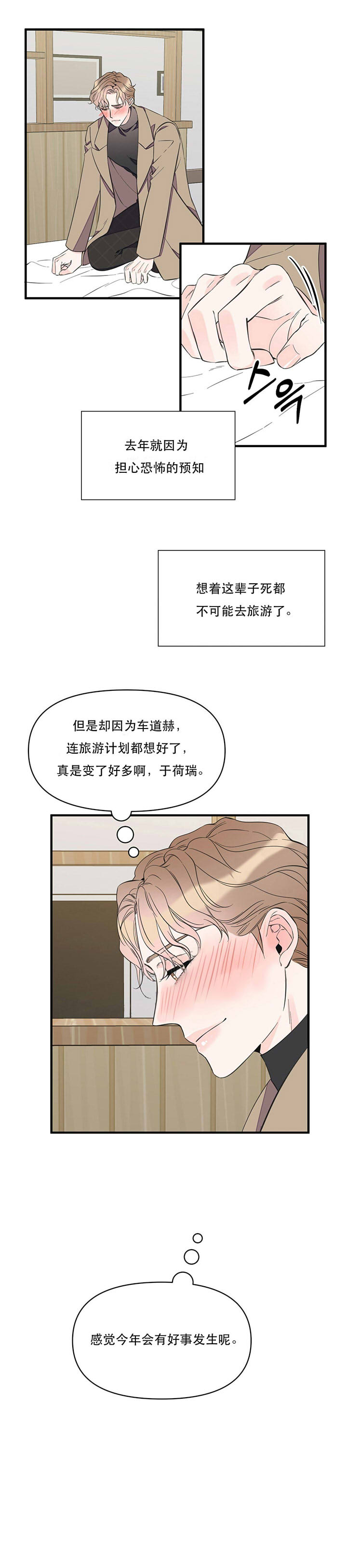 梦一样的她漫画,第48话2图