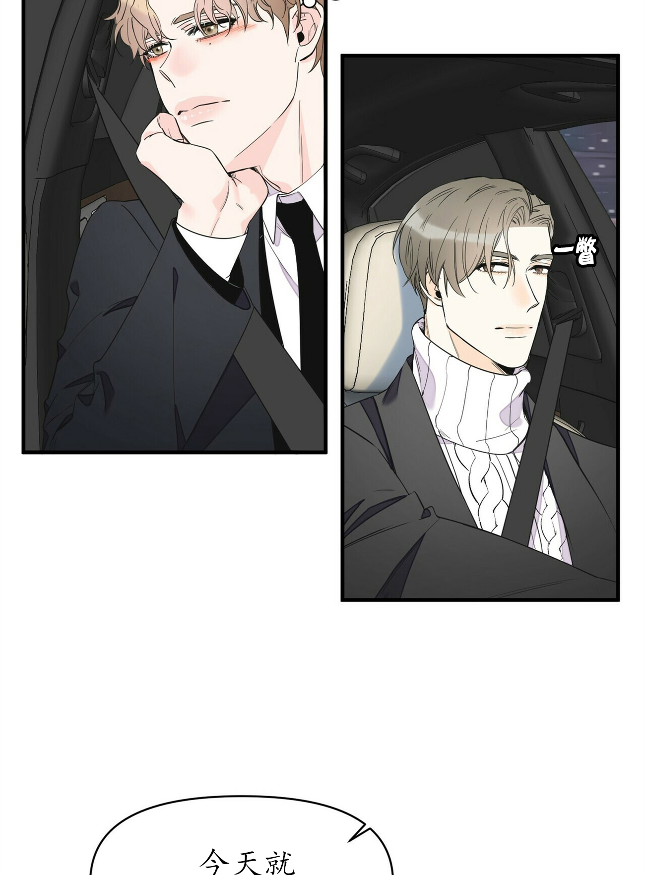 梦一样的谎言漫画,第81话2图