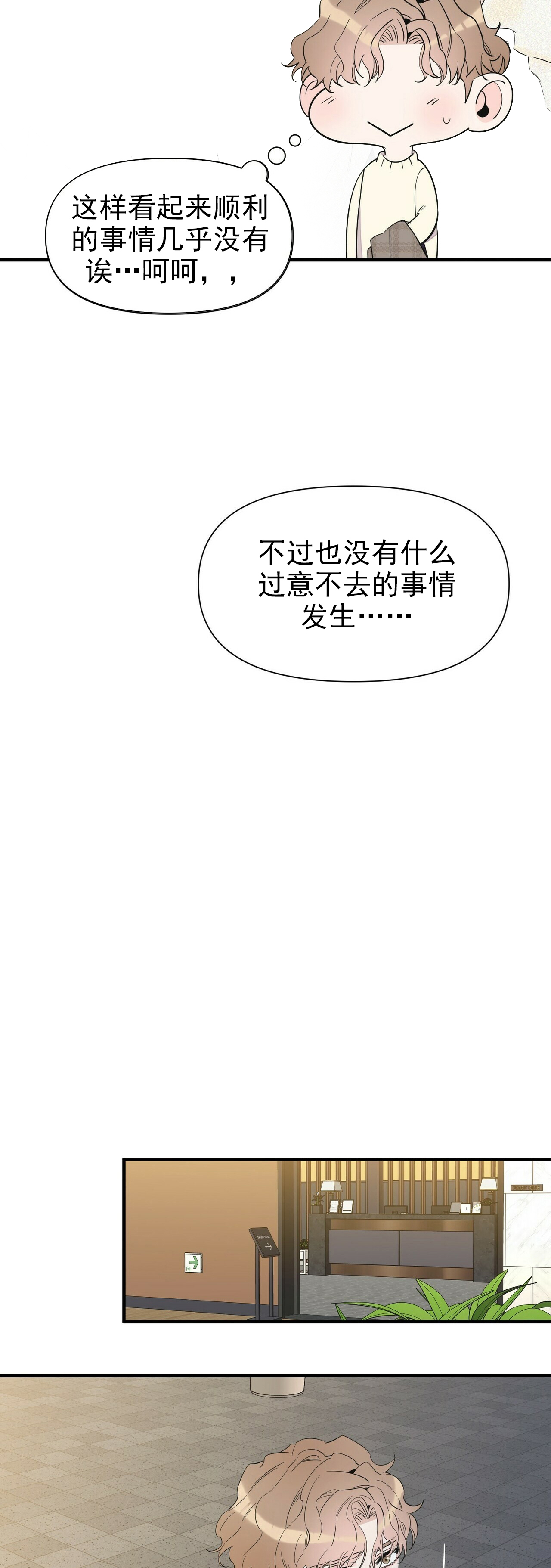 梦一样自由高音漫画,第65话2图