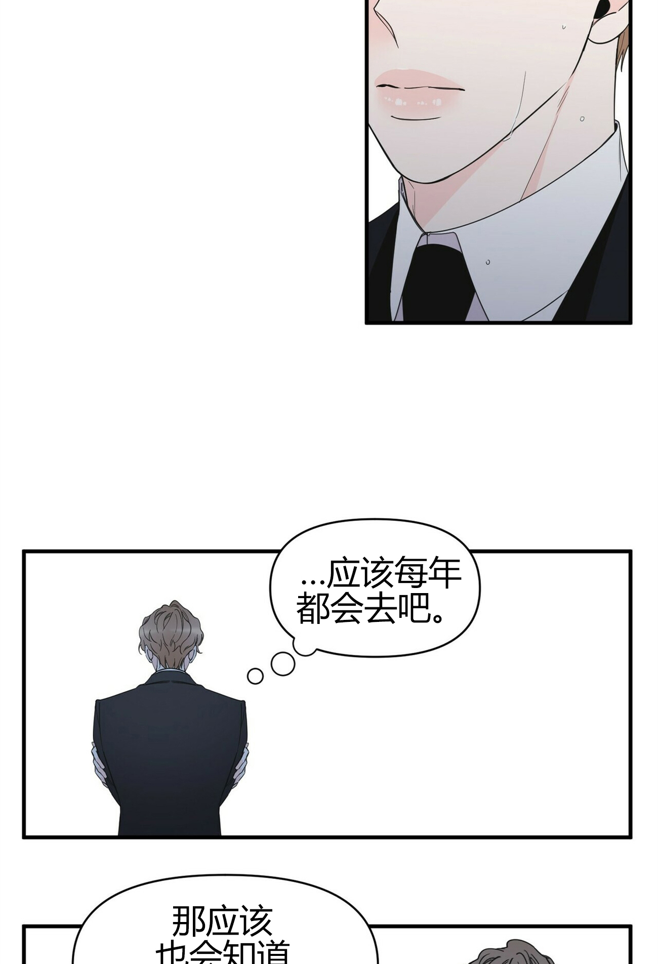 梦一样的她漫画,第83话2图