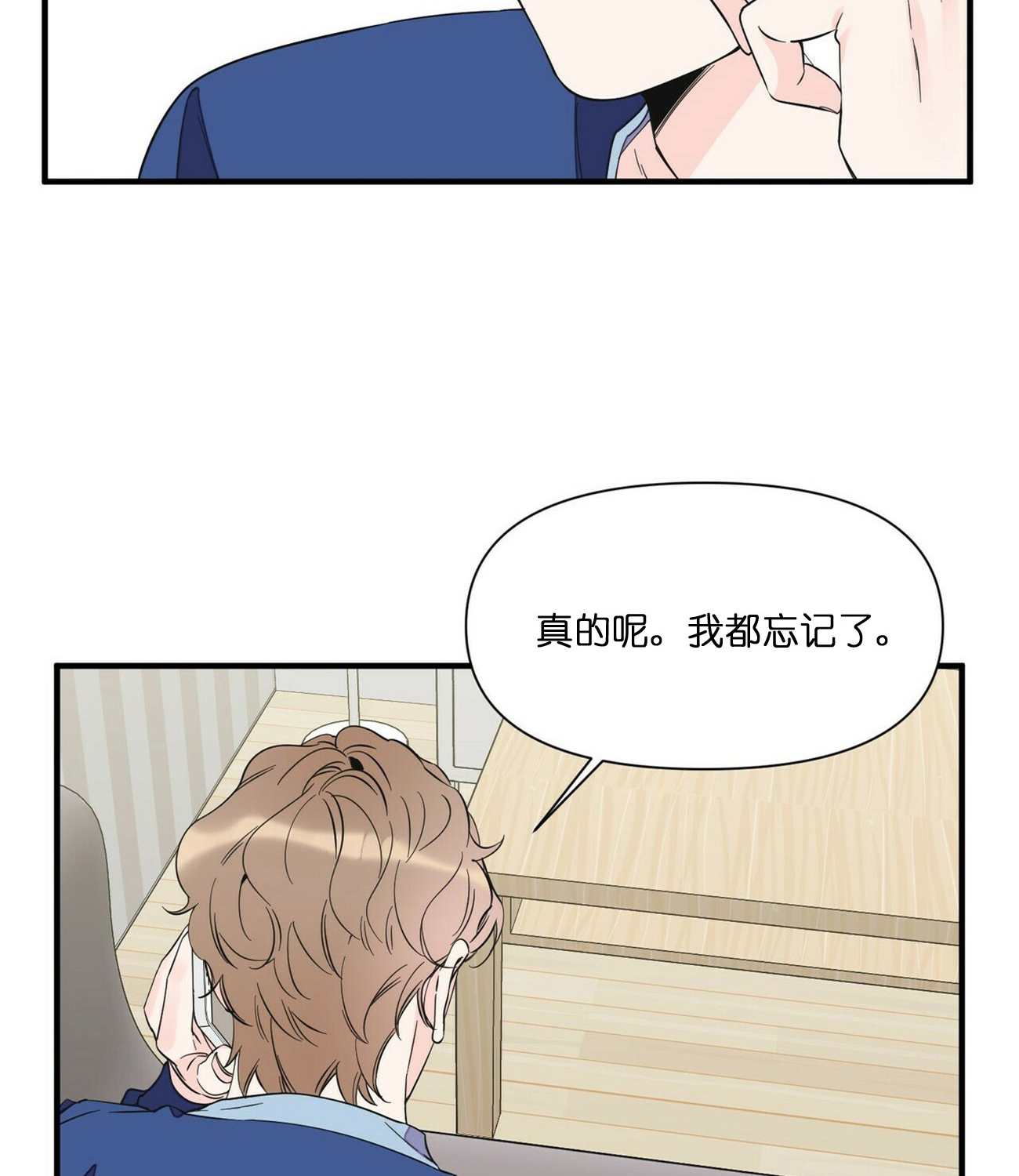 梦一样心一样漫画,第68话1图