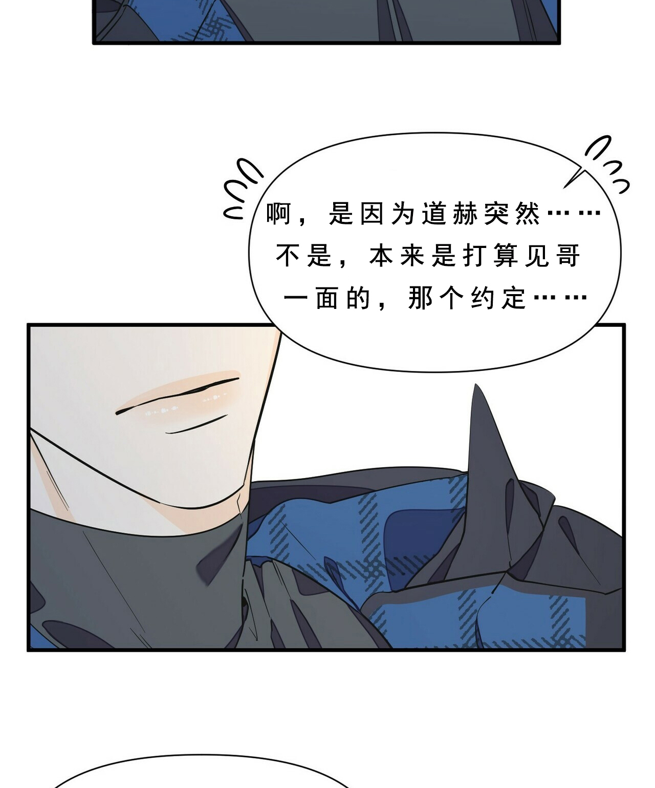 梦一样自由高音漫画,第71话1图