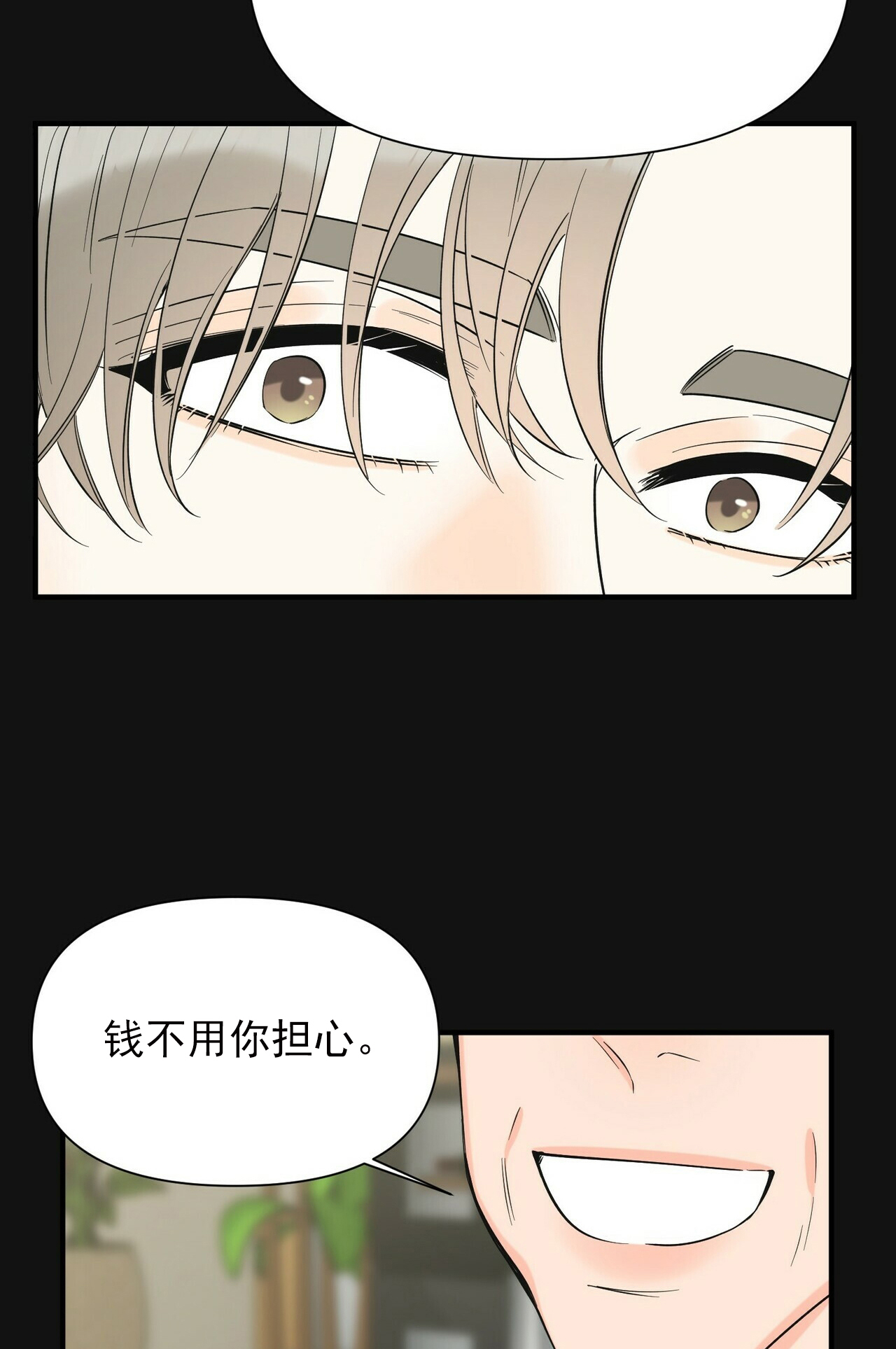 梦一样的开始漫画,第79话1图