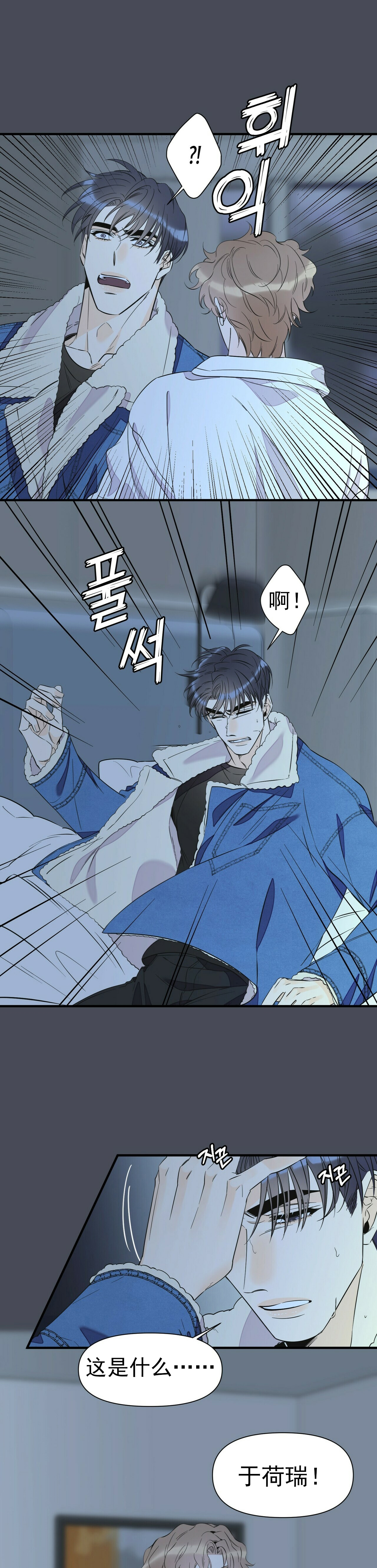 梦一样的时代漫画,第64话1图