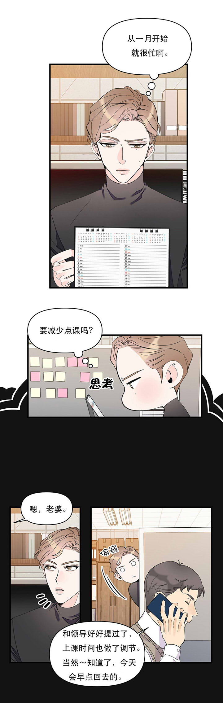 梦一样的奔驰漫画,第47话2图