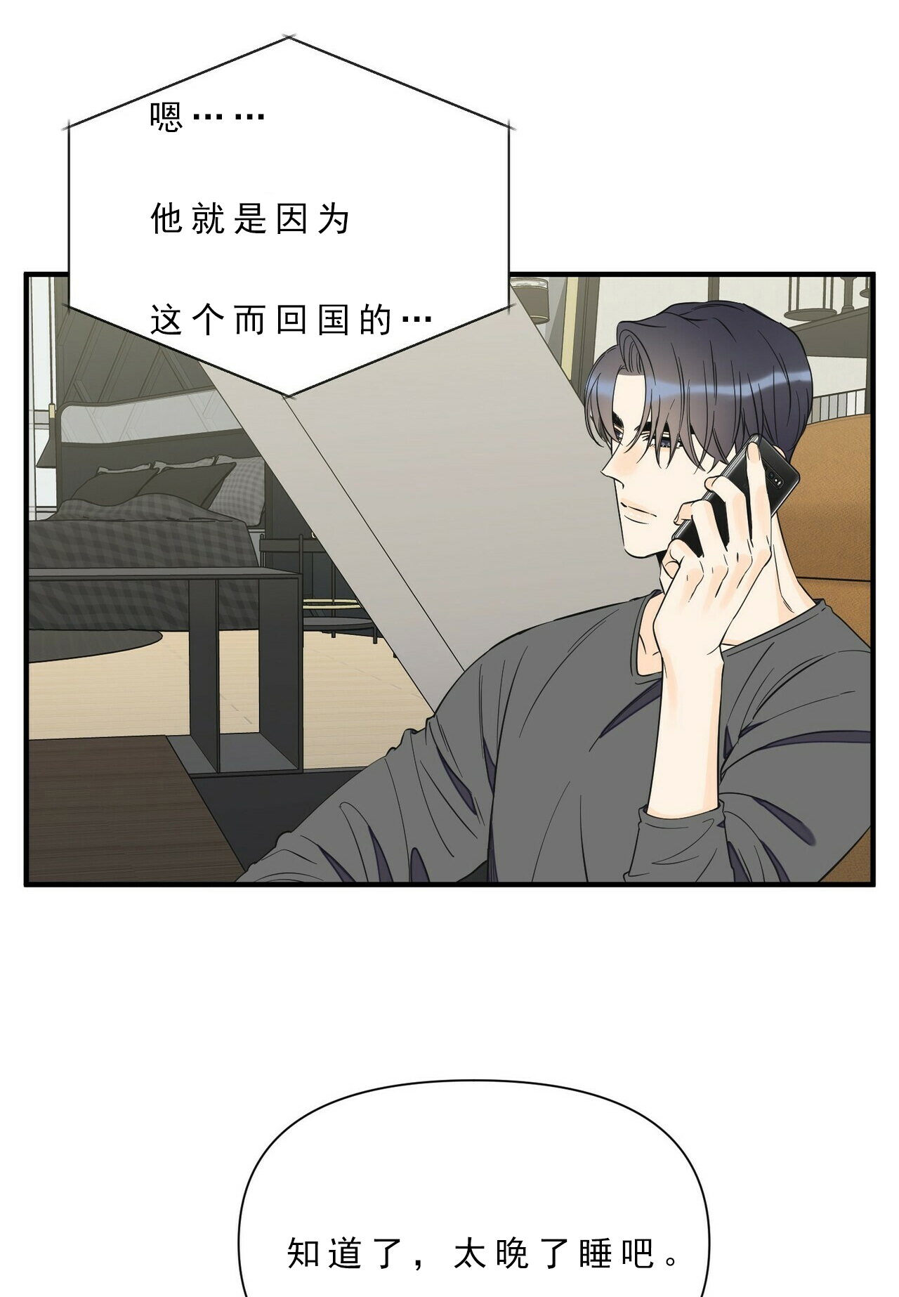 梦一样的谎言观看漫画,第73话1图