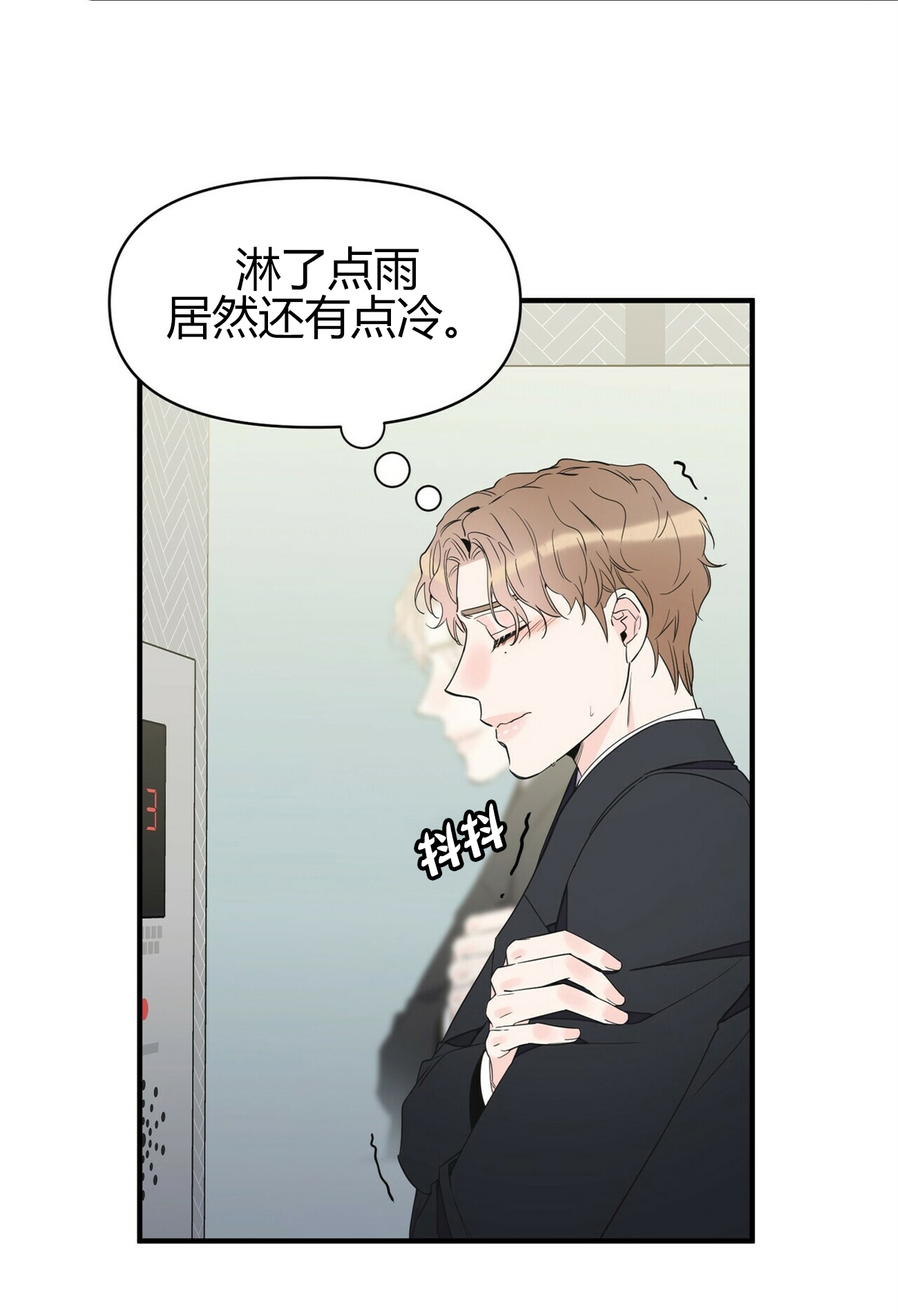 梦一样自由张钰琪漫画,第83话1图