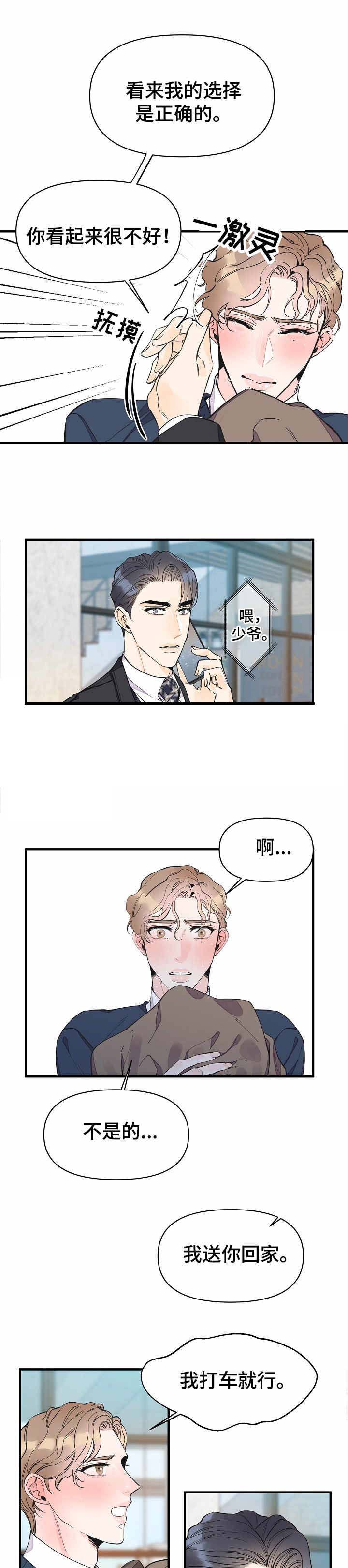 梦一样的谎言17漫画,第30话2图