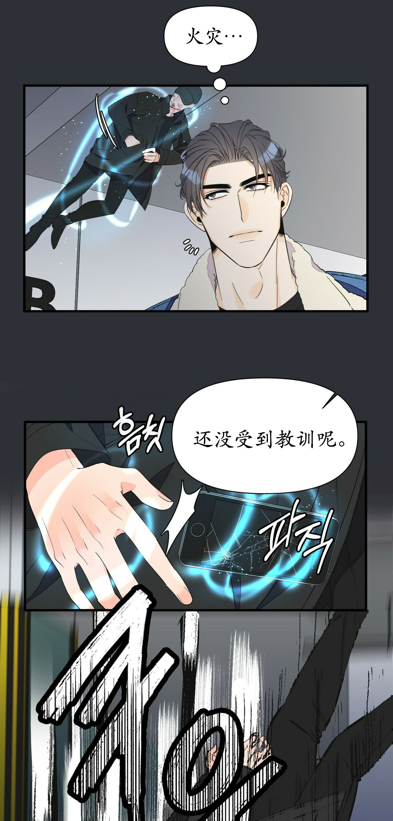 梦一样的谎言漫画免费观看下拉漫画,第58话1图