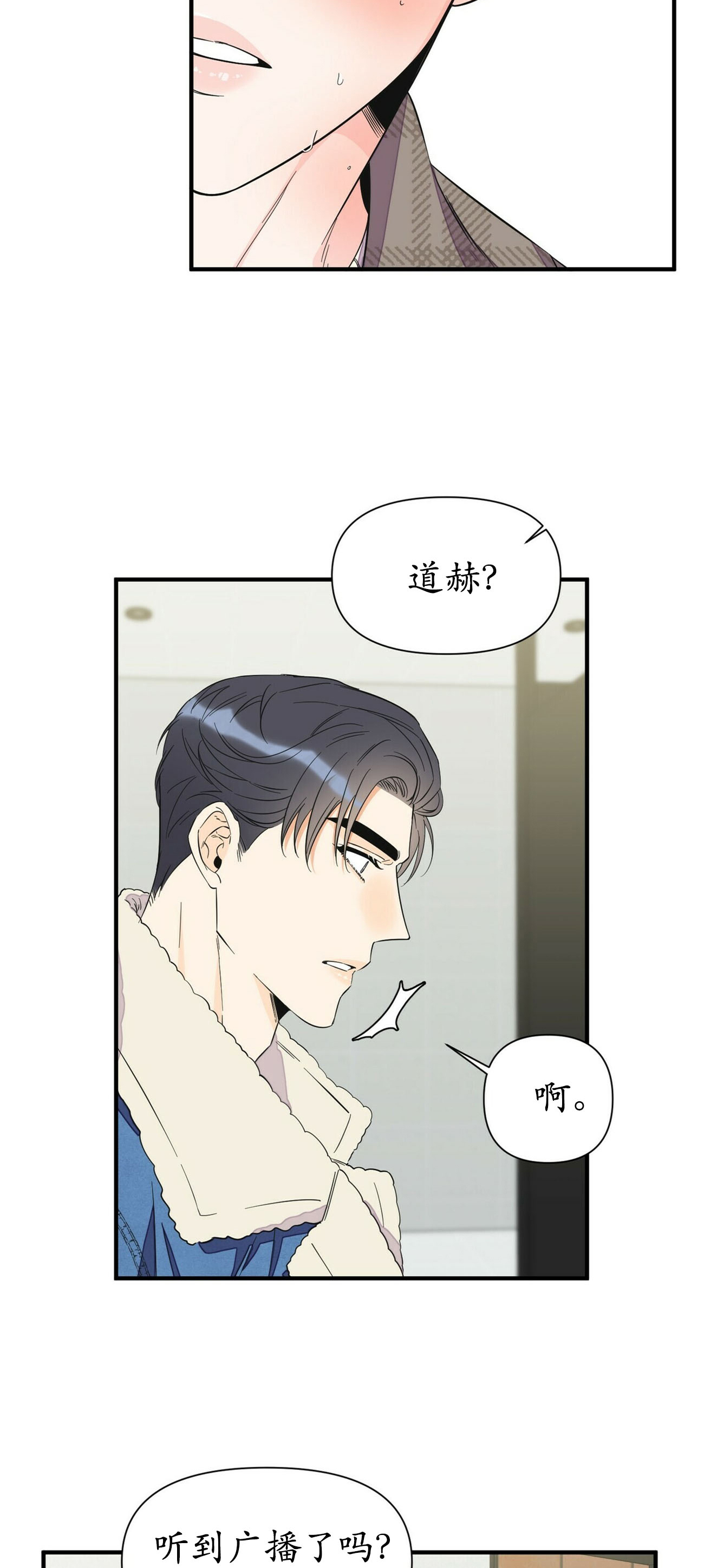 梦一样自由高音漫画,第59话2图