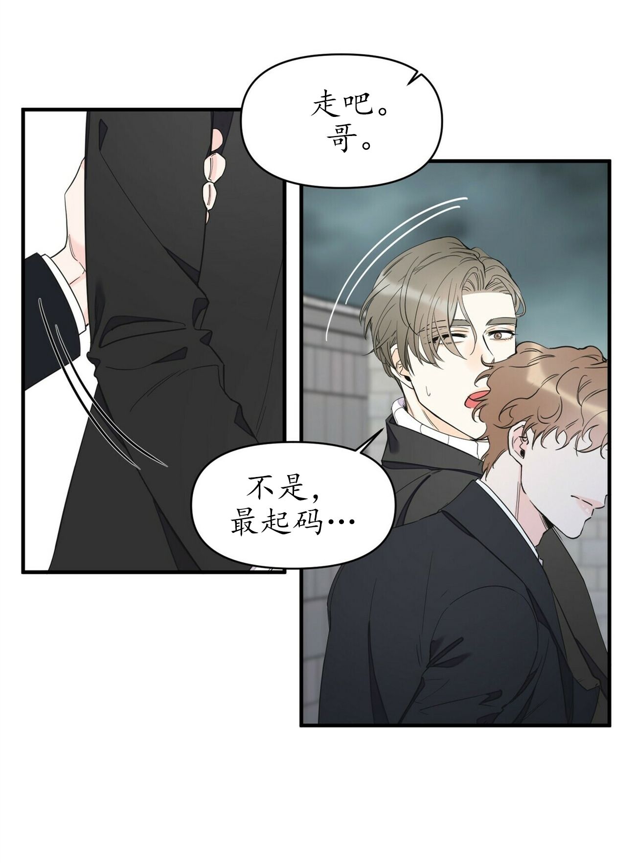 梦一样的年华漫画,第81话2图