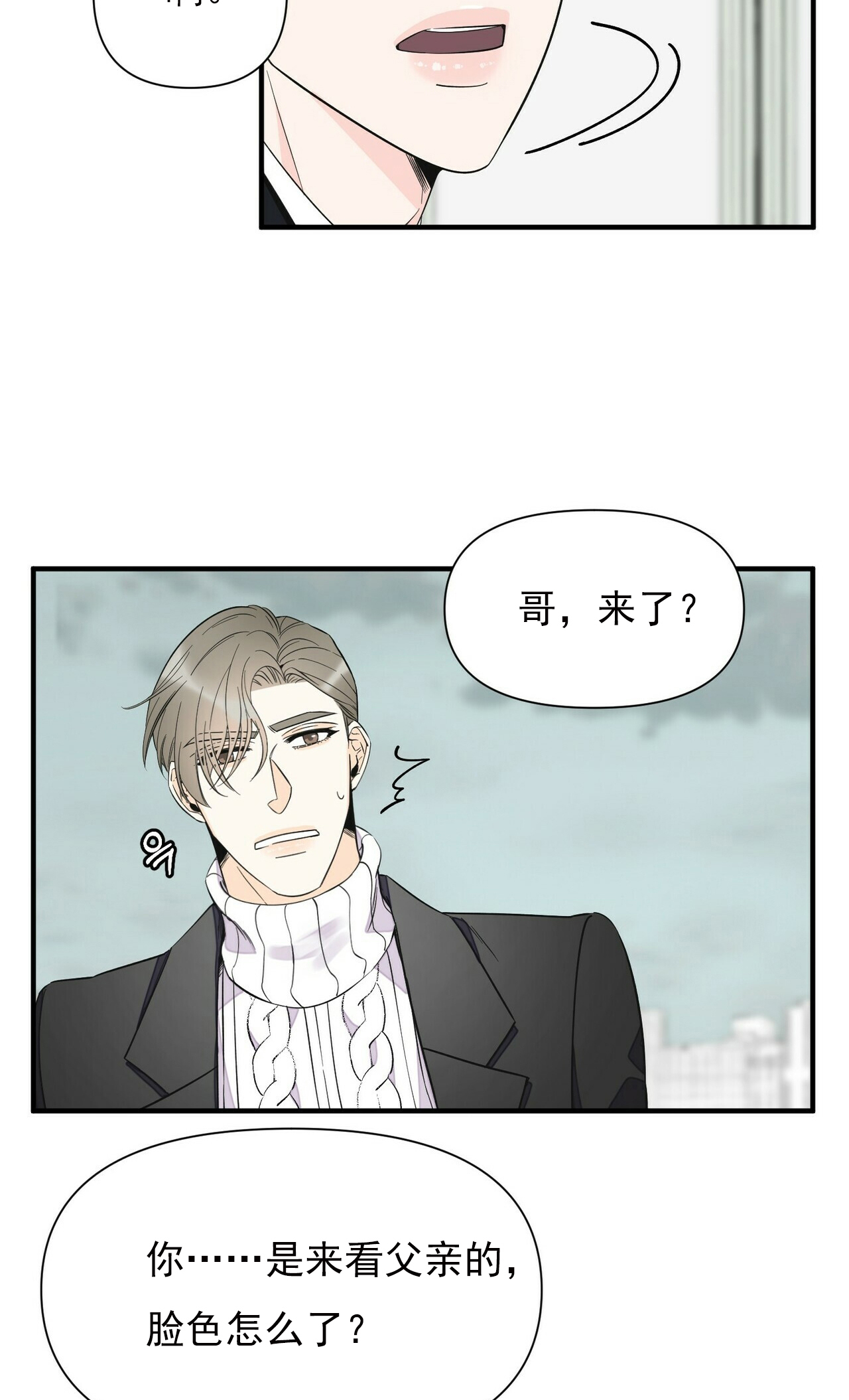 梦一样的谎言漫画,第77话2图