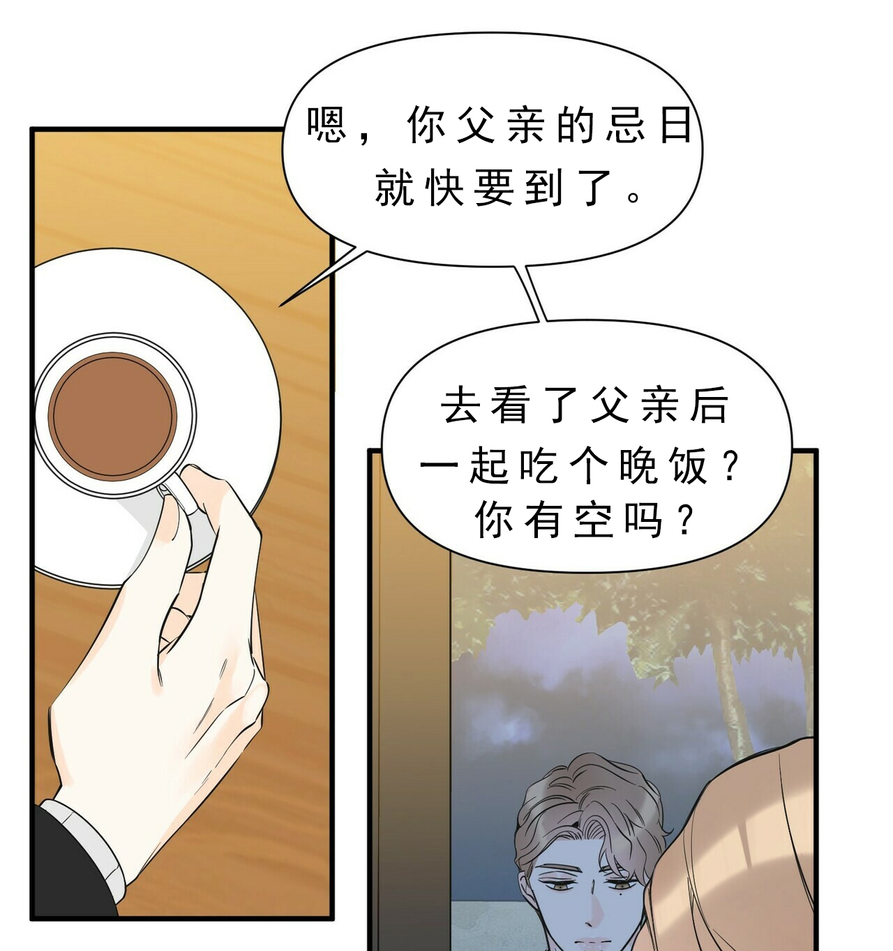 梦一样的谎言结局漫画,第73话1图