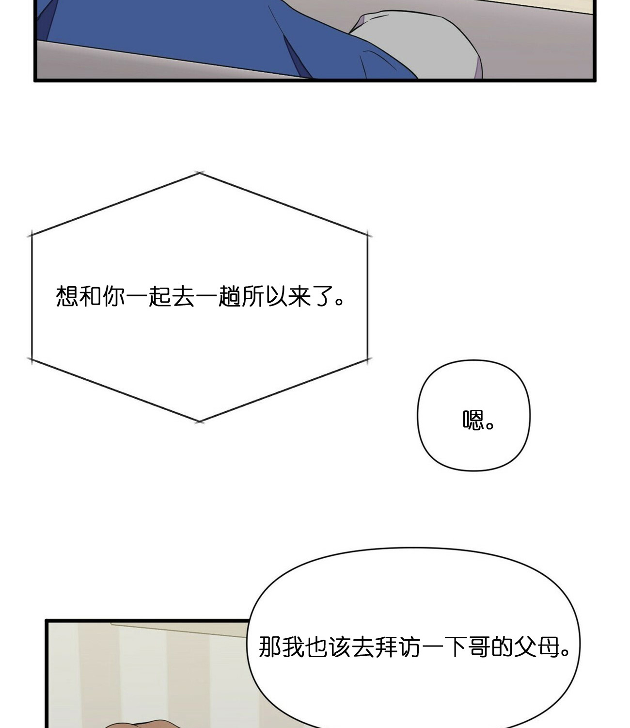 梦一样的自由歌词漫画,第68话2图