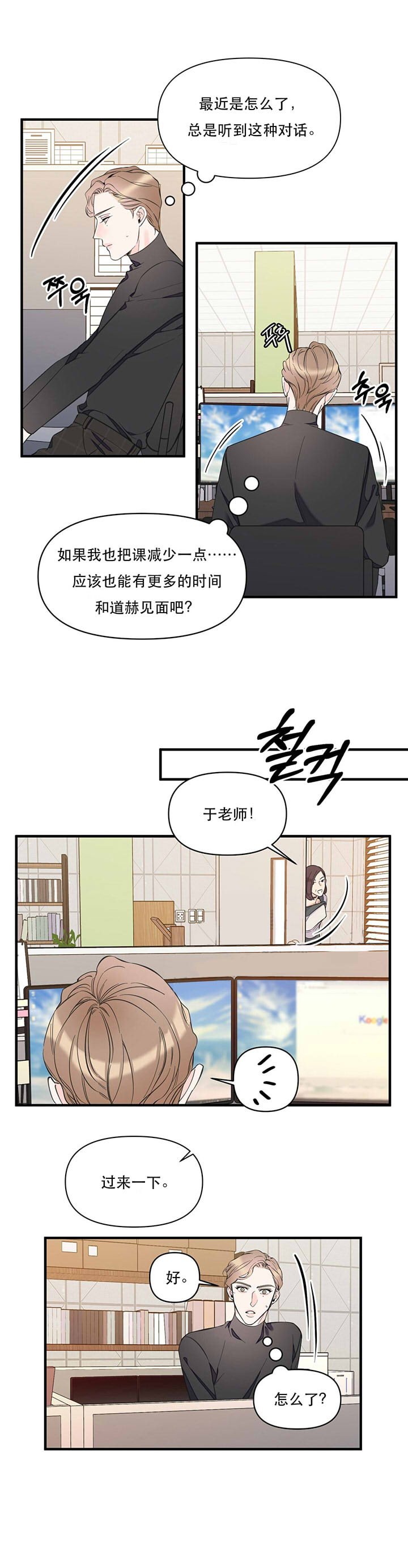 梦一样的谎言壁纸漫画,第48话1图