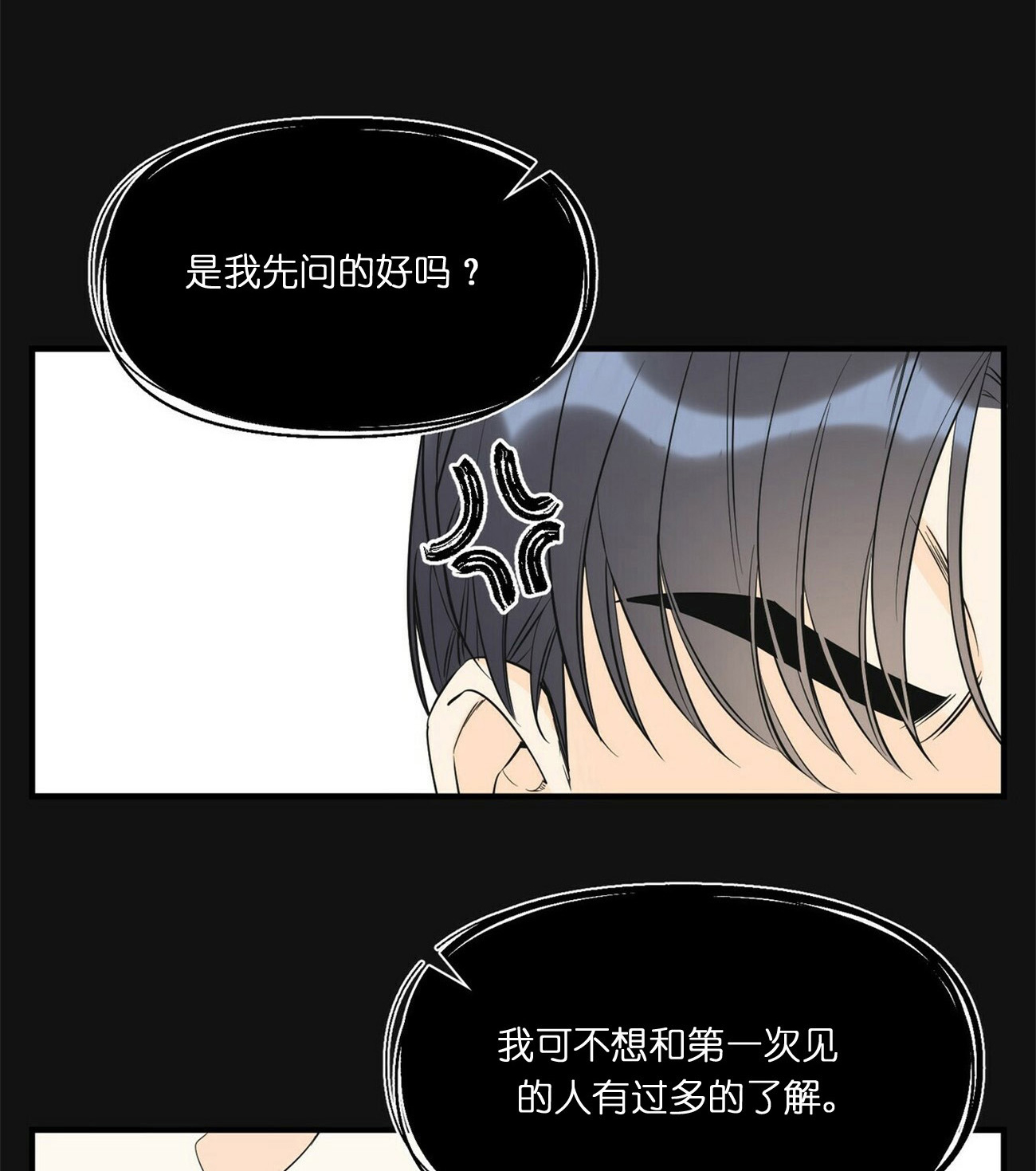 《梦一样的谎言》漫画,第70话1图