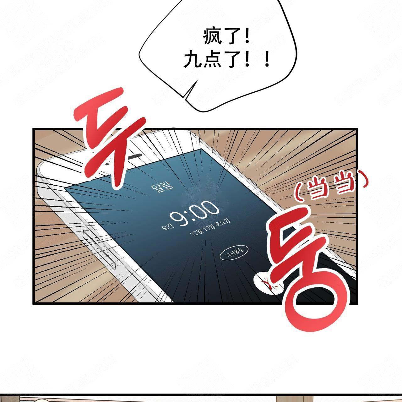 梦一样的谎言下拉式漫画漫画,第1话1图