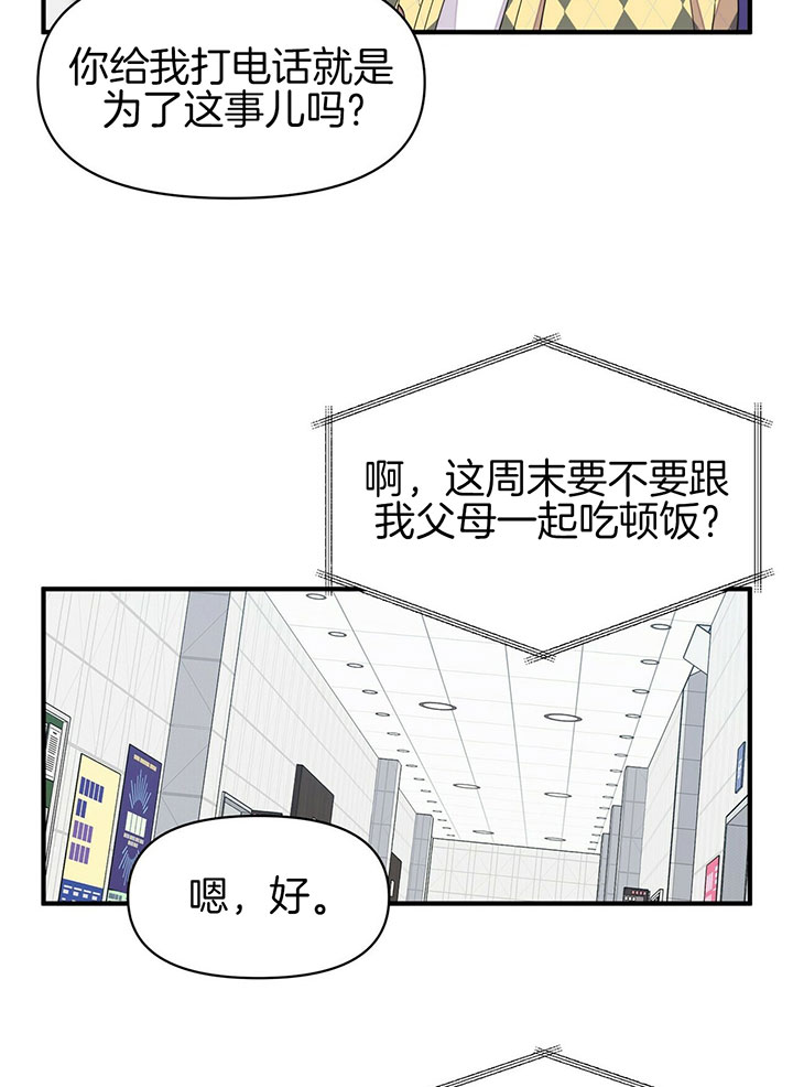 梦一样的谎言漫画,第91话1图