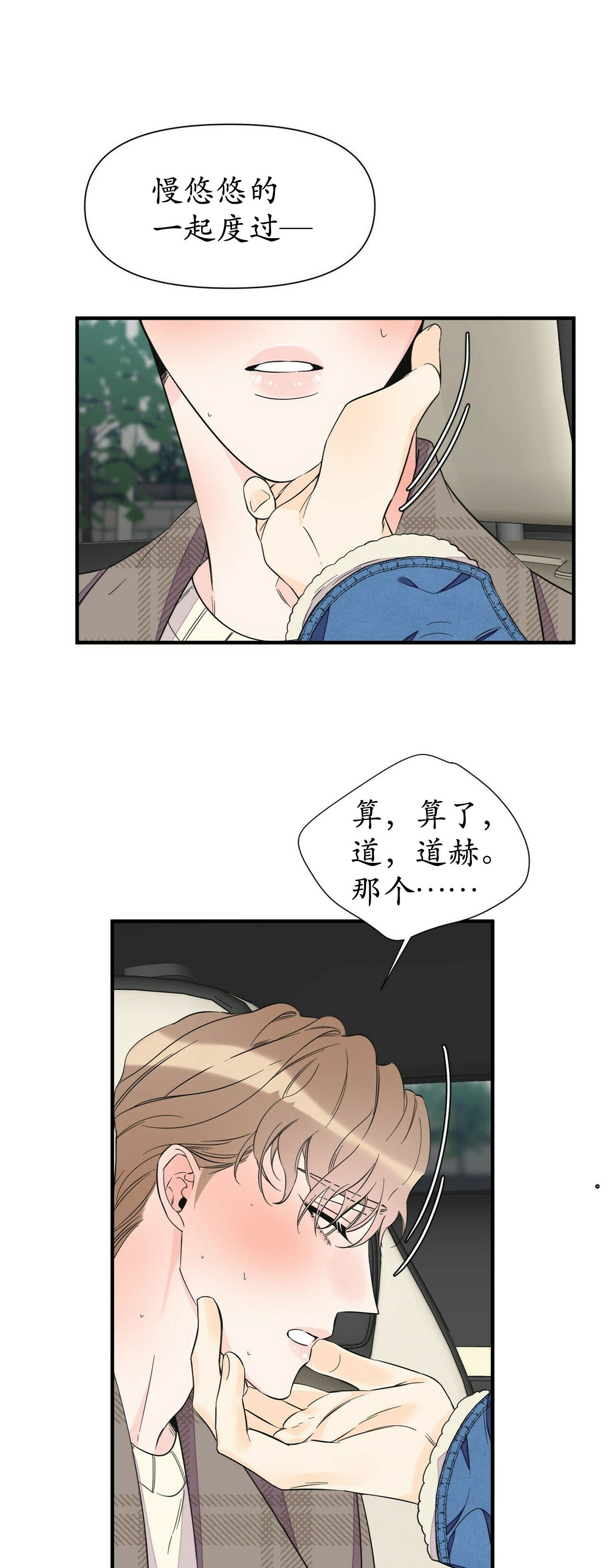 梦一样的青春漫画,第59话2图