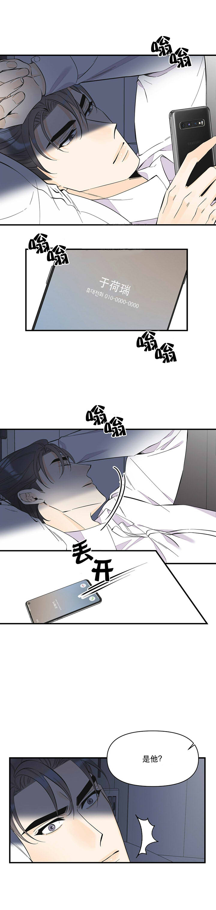 梦一样的谎言在线看漫画,第49话2图