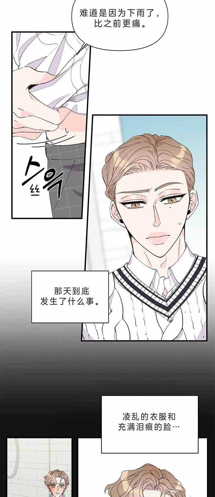 梦一样的谎言小说漫画,第120话2图