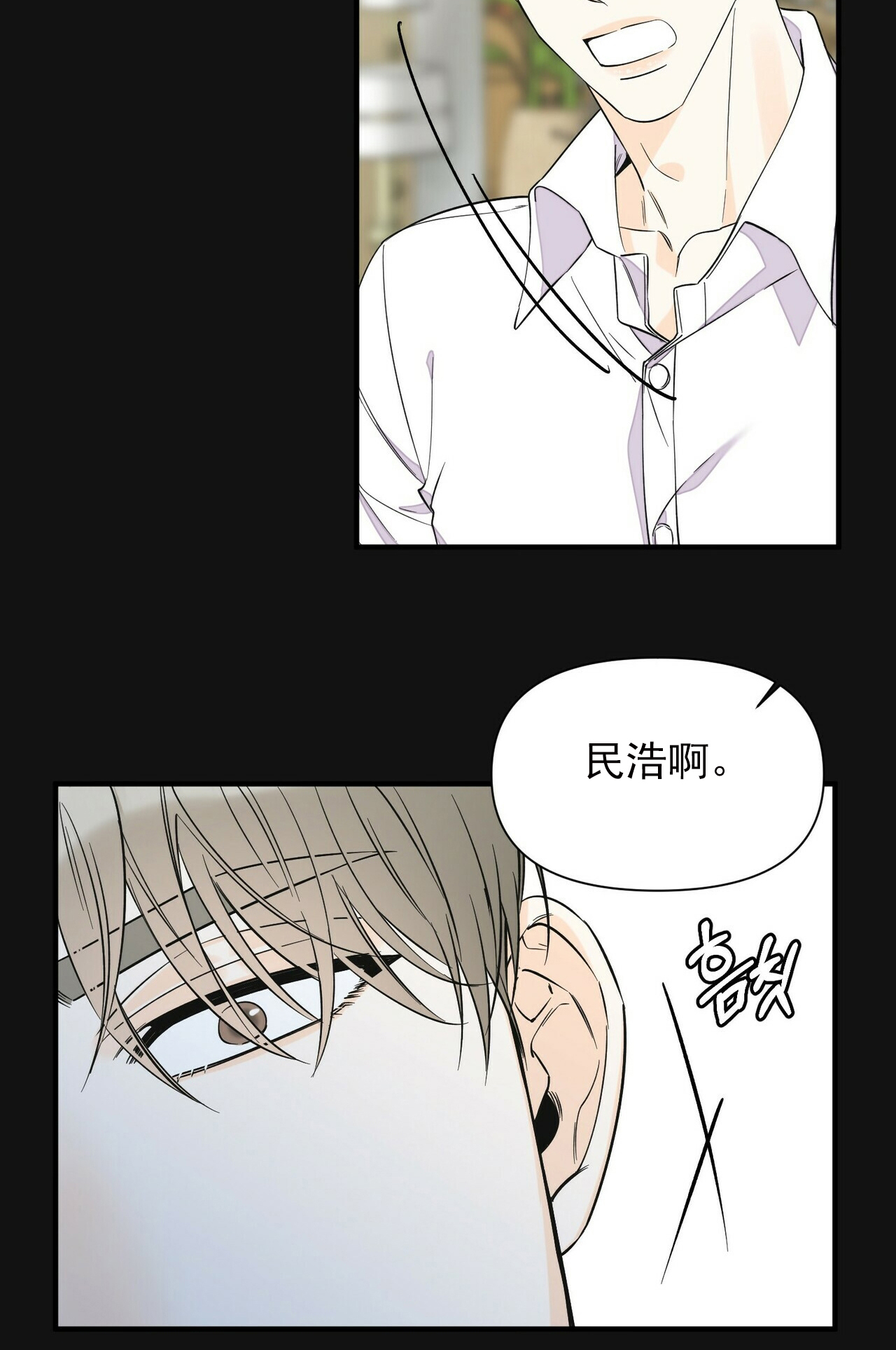 梦一样翻唱漫画,第79话2图