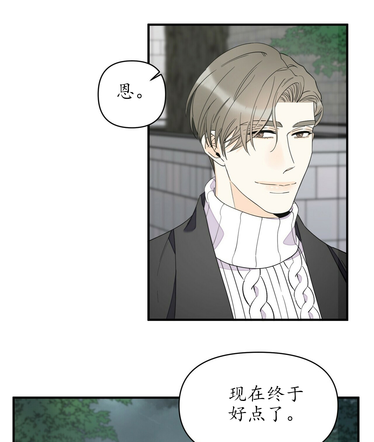 梦一样的谎言结局漫画,第81话2图