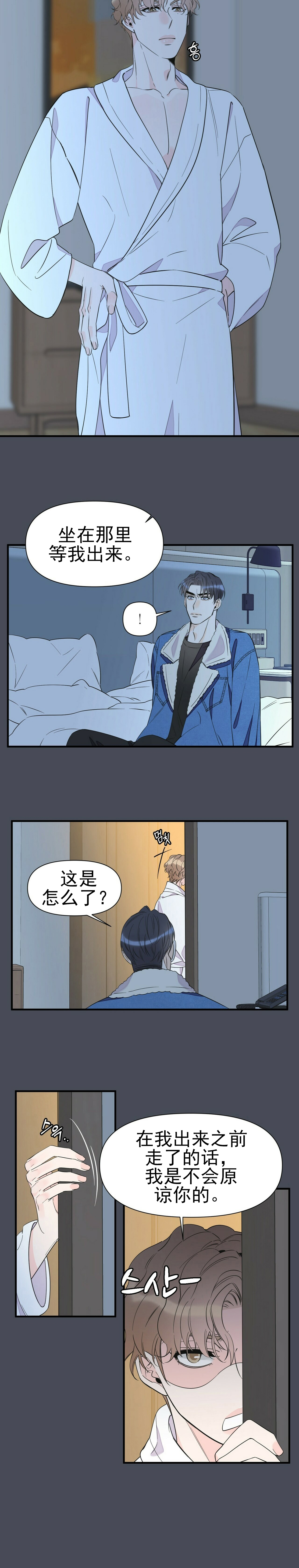 梦一样的时代漫画,第64话2图