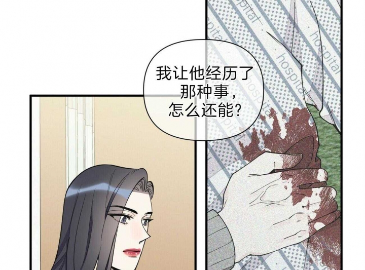 梦一样的谎言小说漫画,第140话1图