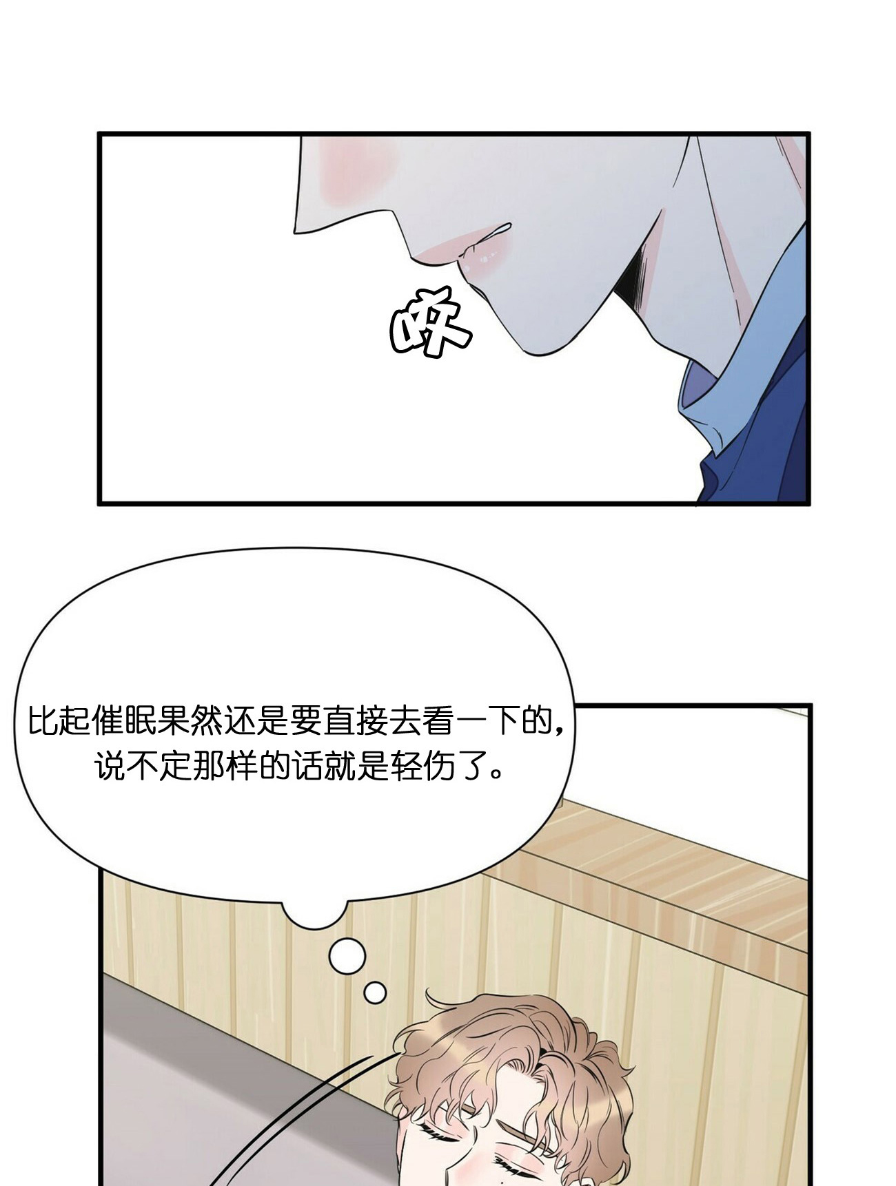 梦一样的谎言肉在哪几漫画,第67话1图