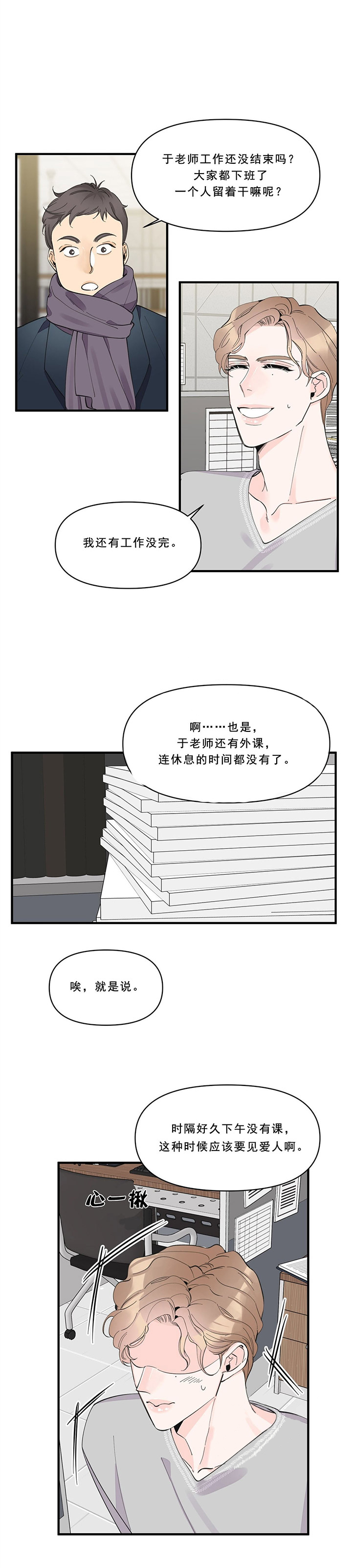 梦一样的谎言免费观看漫画,第41话1图