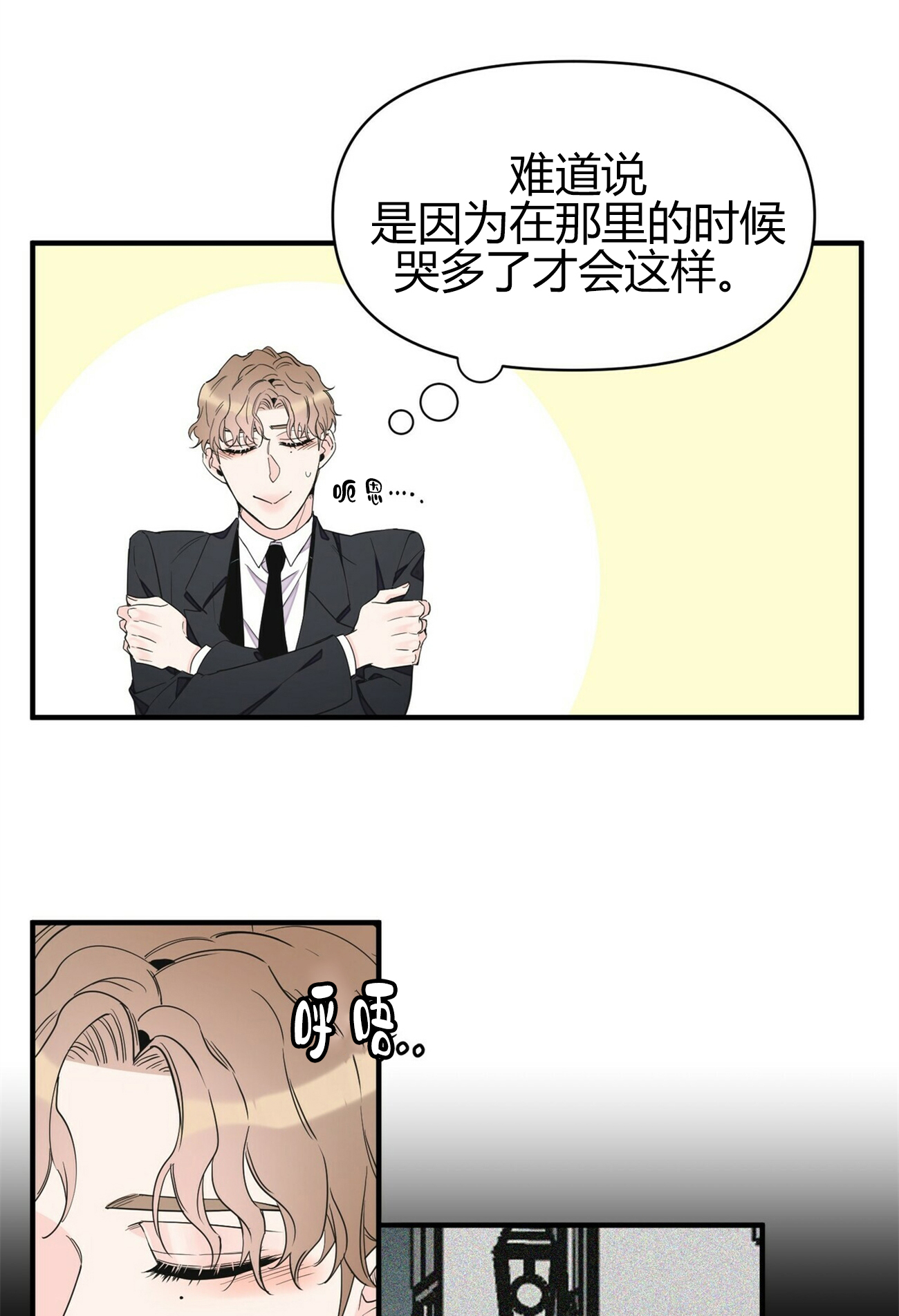 梦一样自由张钰琪漫画,第83话2图