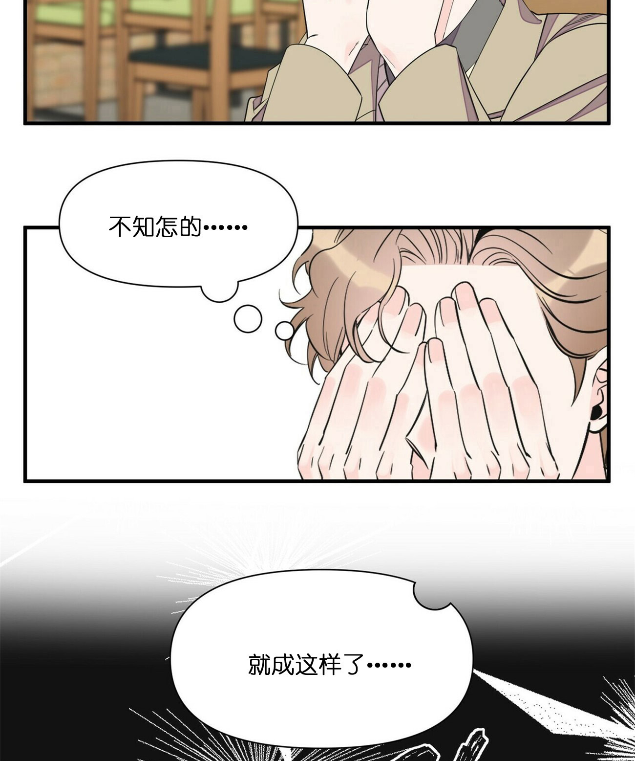 梦一样的谎言漫画,第69话1图