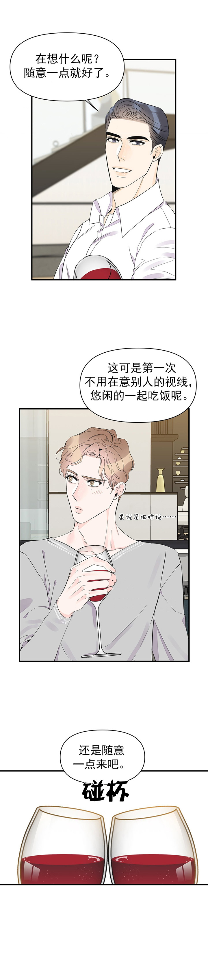 梦一样的生活漫画,第43话2图