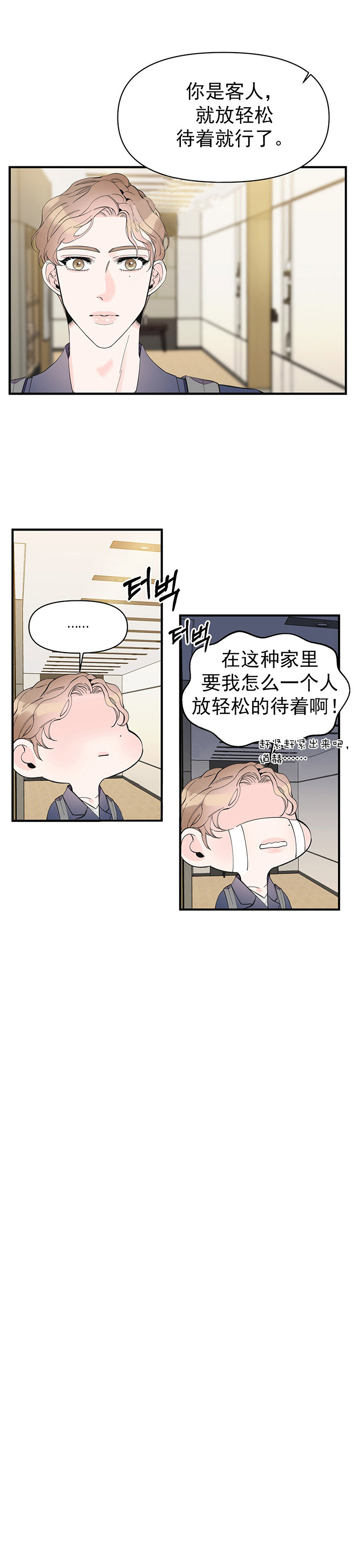 梦一样的她漫画,第43话1图