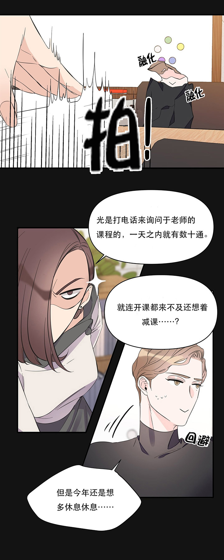 梦一样的她漫画,第48话1图