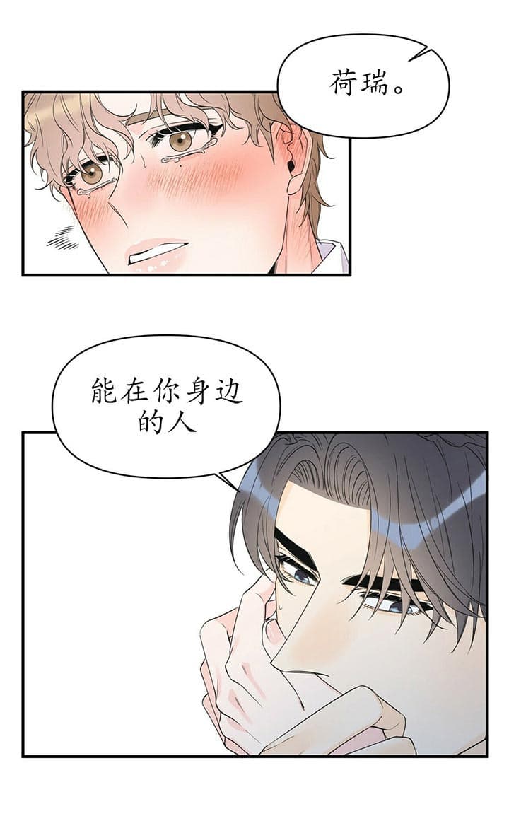 梦一样的自由飞翔漫画,第86话2图