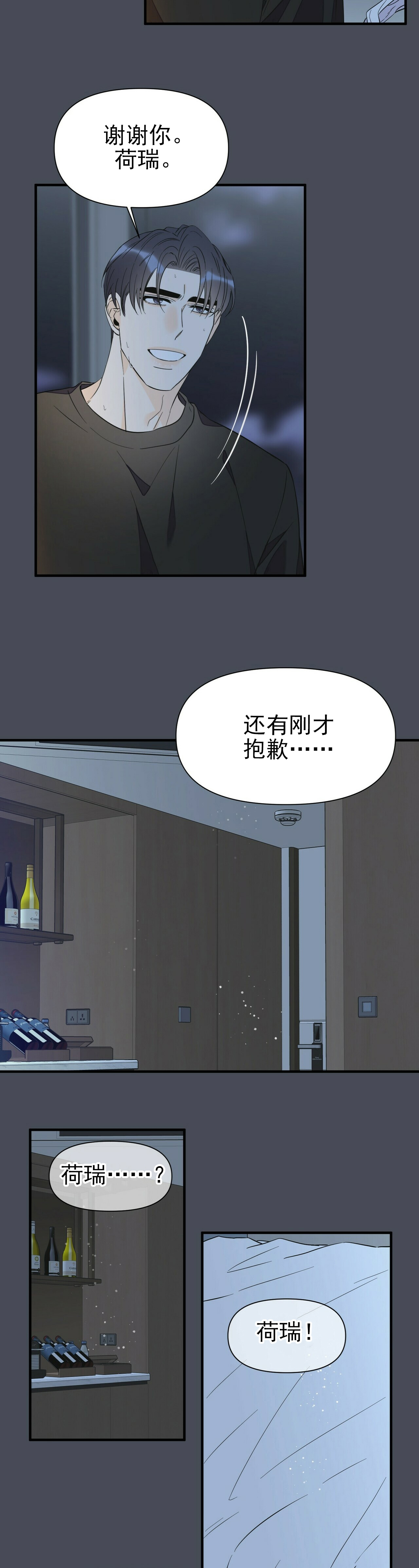 梦一样的谎言动漫漫画,第66话2图