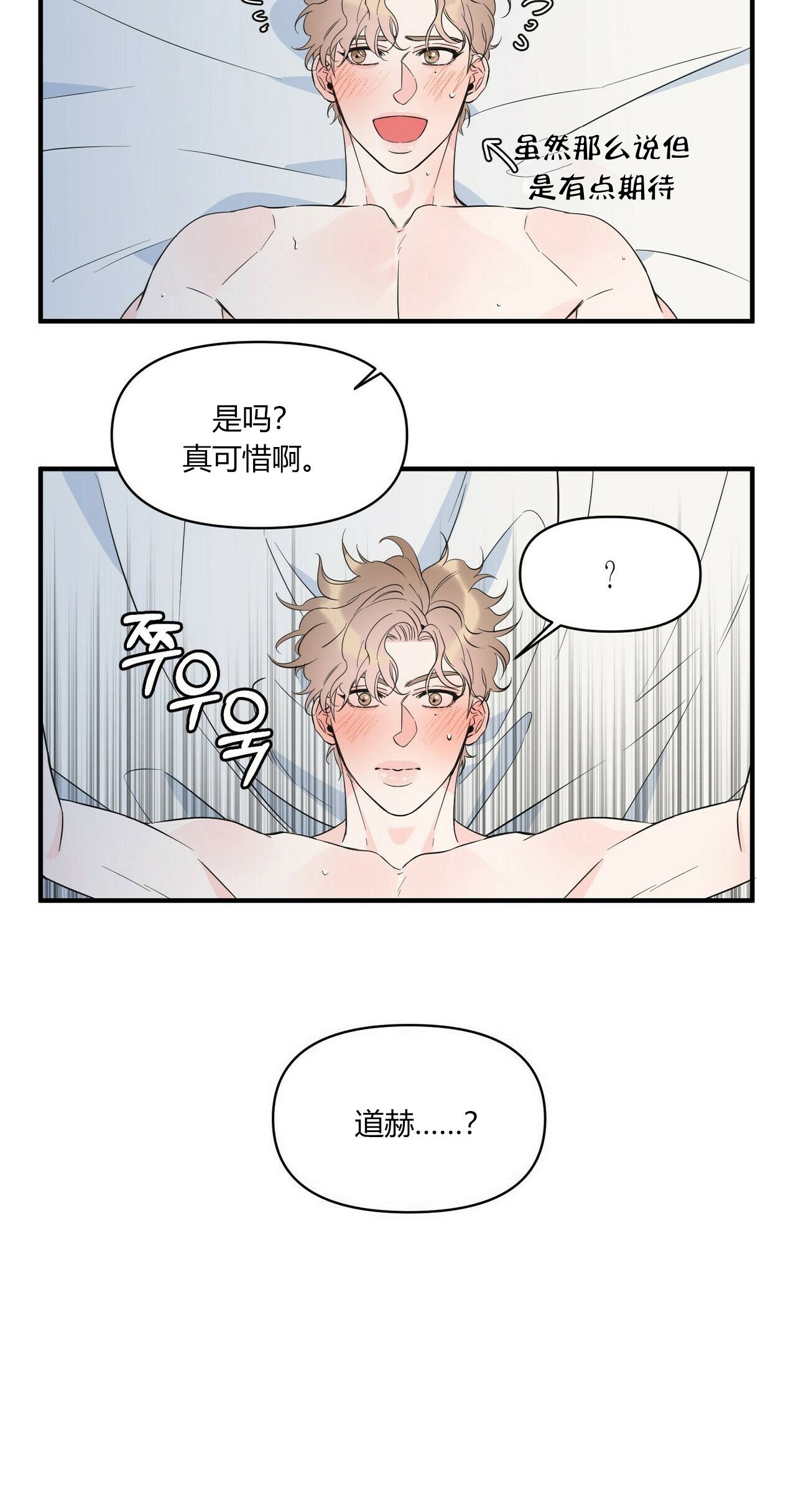 梦一样的谎言观看漫画,第61话2图