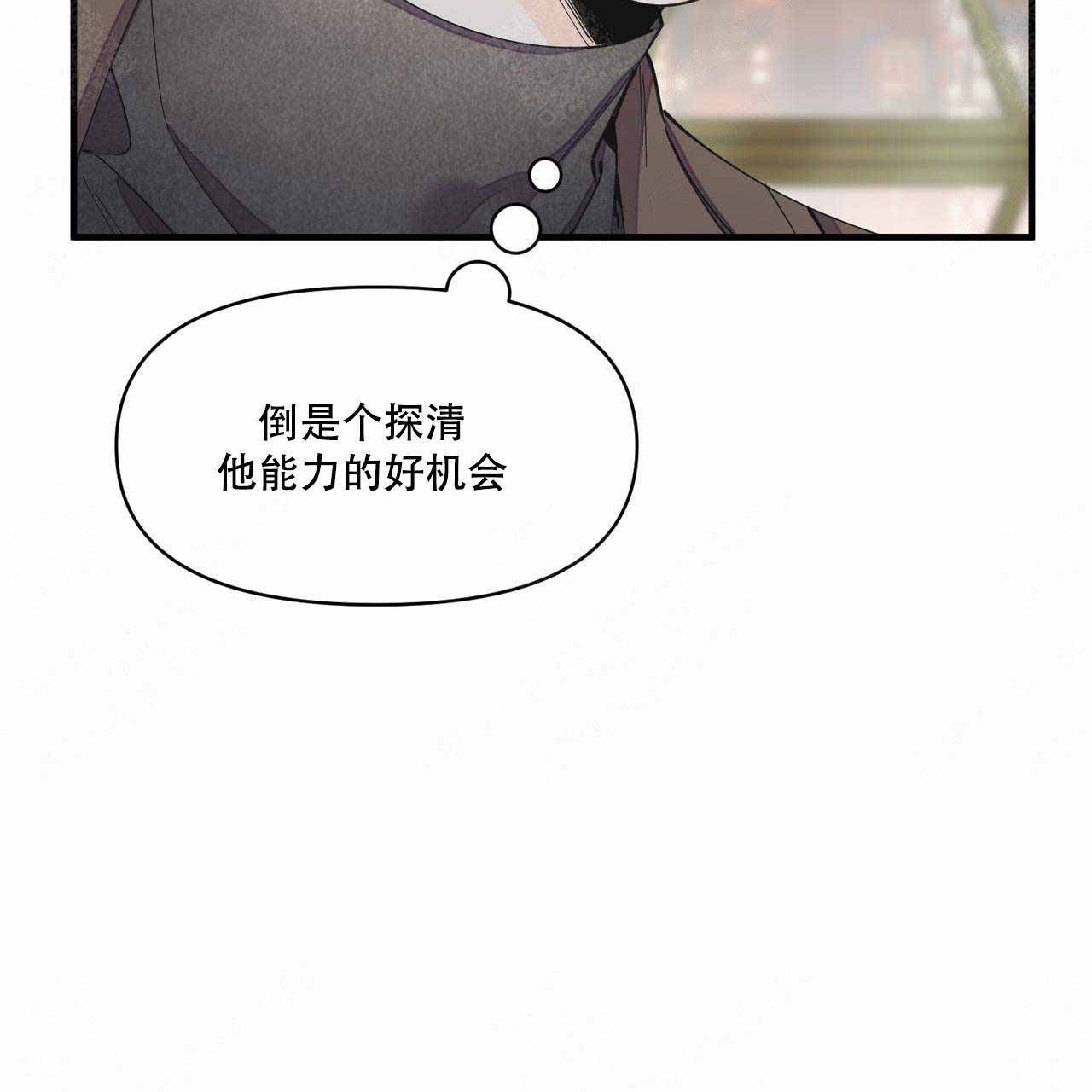 梦一样的谎言肉在哪几漫画,第24话2图