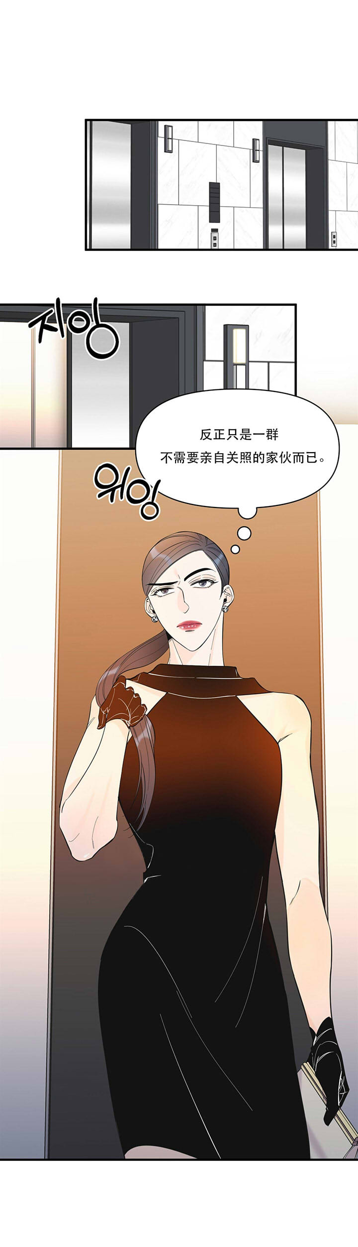 梦一样心一样漫画,第49话1图