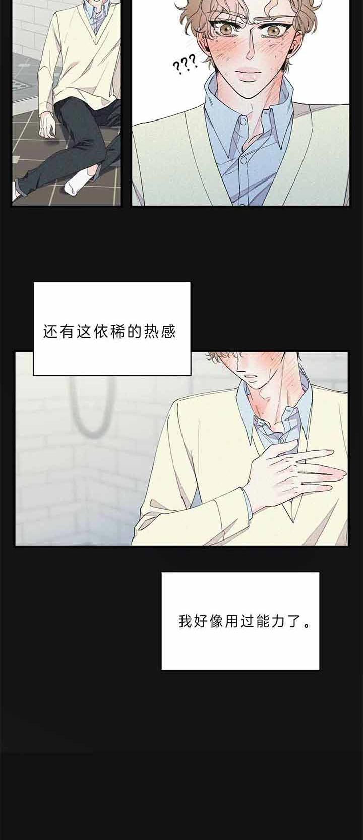 梦一样的生活漫画,第120话1图