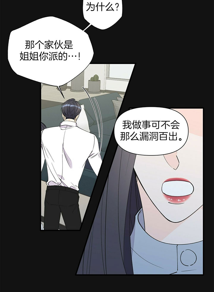 梦一样的谎言小说漫画,第105话2图