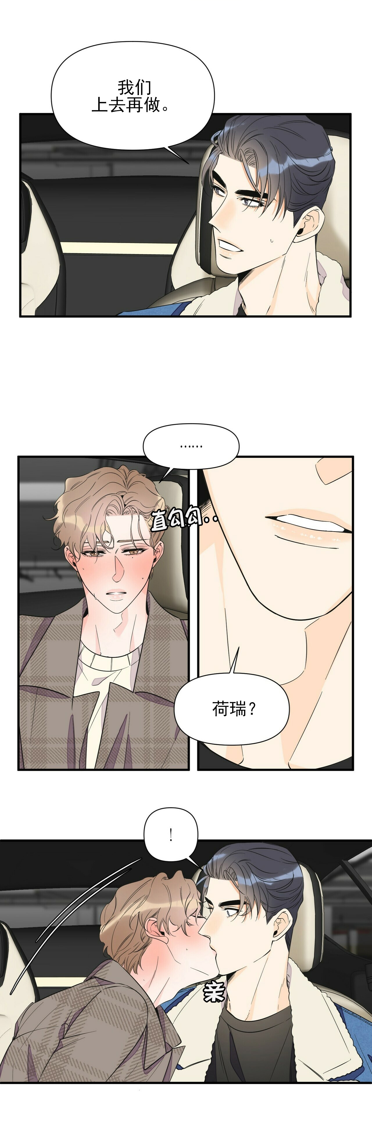 梦一样的时代漫画,第59话1图